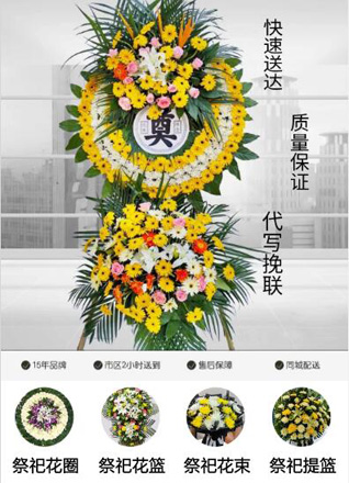 山东青岛黄岛区长江路街道长白山路社区花圈代送